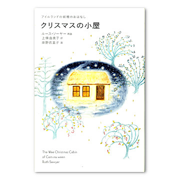 四つの愛の物語—クリスマス・ストーリー’88 四つの愛の物語―クリスマス・ストーリー'88 四つの愛の物語