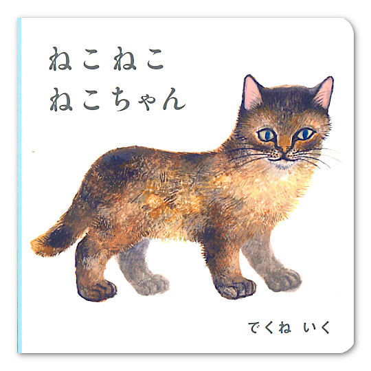 ねこねこねこちゃん:メイン画像