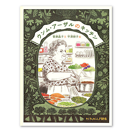 ウンム・アーザルのキッチン:メイン画像
