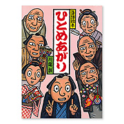 落語の本とCDへ