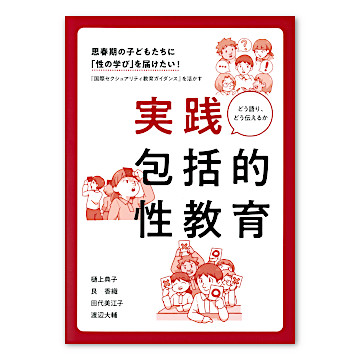 伸びよ創造性—科学者の実践的子育て論 (1982年) CREATIVE SCHOOLS―創造性が育つ世界最先端の教育 (TOYOKAN BOOKS