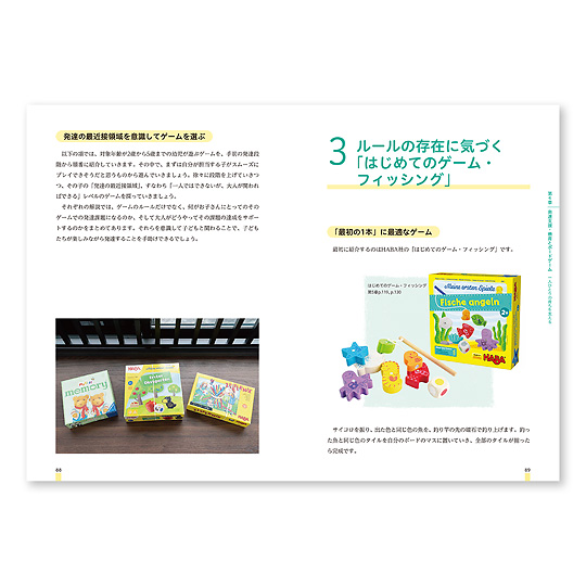 保育とボードゲーム:第4章 発達支援・療育とボードゲーム 一人ひとりの育ちを支える