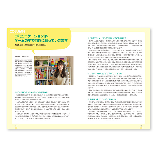 保育とボードゲーム:コラムも充実