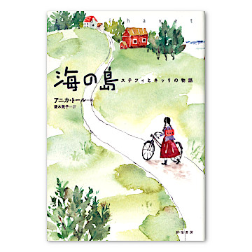 ステフィとネッリの物語☆全4巻セット)☆ Amazon.co.jp: ステフィとネッリの物語(全4巻セット) : アニカ