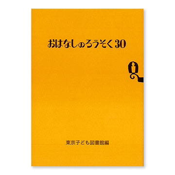 子どもの本 :: 絵本セット/読み物セット :: 【送料無料