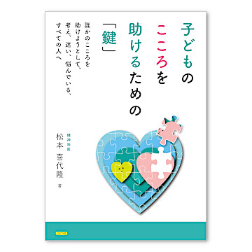 さくらももここころの鍵 子どものこころを助けるための「鍵」：本・絵本：百町森