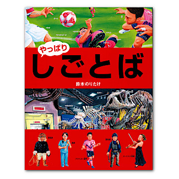 しごとばシリーズ6冊セット しごとばシリーズ 既6巻｜HONLINE（ホンライン）