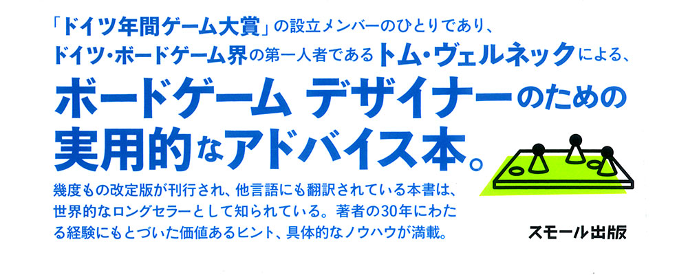 ボードゲーム デザイナー ガイドブック 本 絵本 百町森