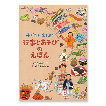 行事えほん　12冊　セット 行事えほん 12冊 セット Amazon.co.jp: 12か月のしかけえほん(全12