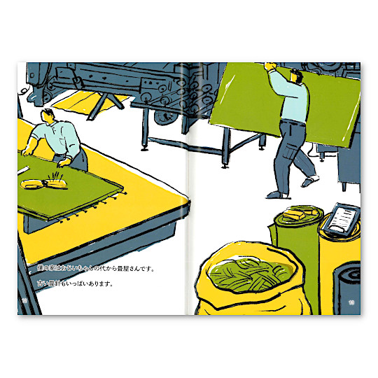 父さんは草の職人 畳屋さん編: