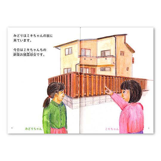 ひいじいちゃんのセンス 建具屋さん編: