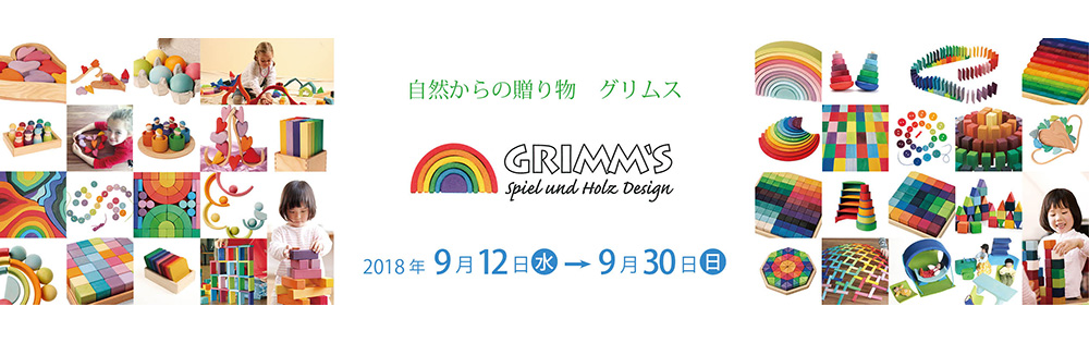 終了】Grimm's（グリムス）展：イベント：百町森