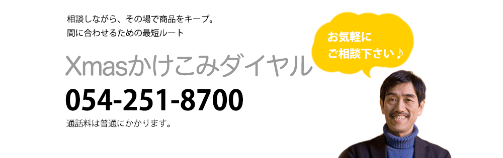 かけこみダイヤル