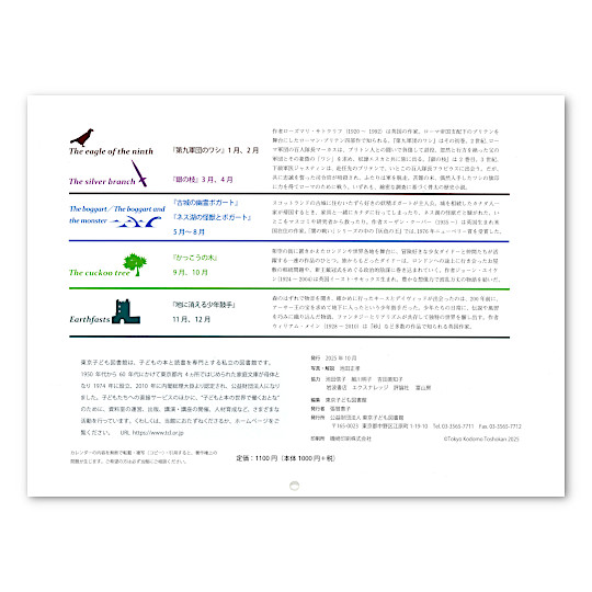2026池田正孝写真カレンダー9 / 東京子ども図書館:裏面