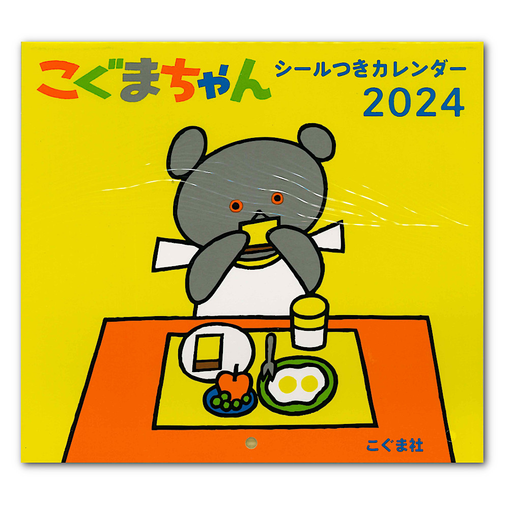 こぐまちゃんカレンダー2024：生活・くらし：百町森