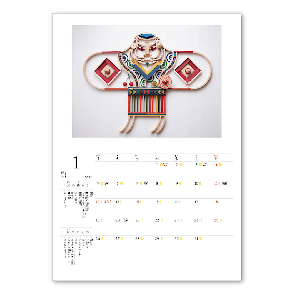 積み木手帖カレンダー2026:メイン画像