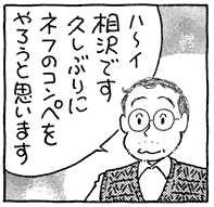 ハ〜イ相沢です。久しぶりにネフのコンペをやろうと思います。