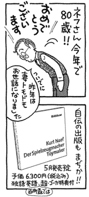 ネフさん今年で80歳！おめでとうございます。自伝の出版もまぢか！