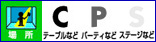 場所