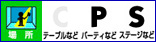 場所