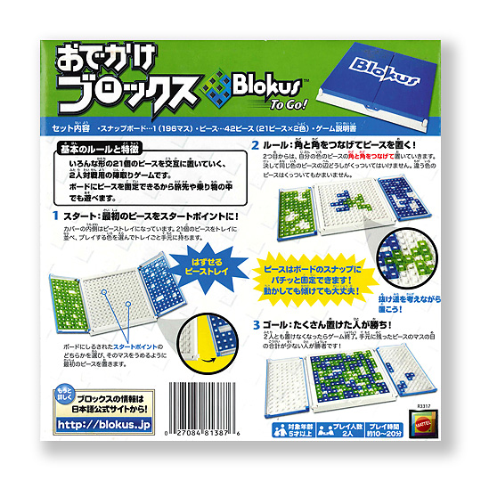 おでかけブロックス おもちゃ 百町森 おでかけブロックス おもちゃ 百町森