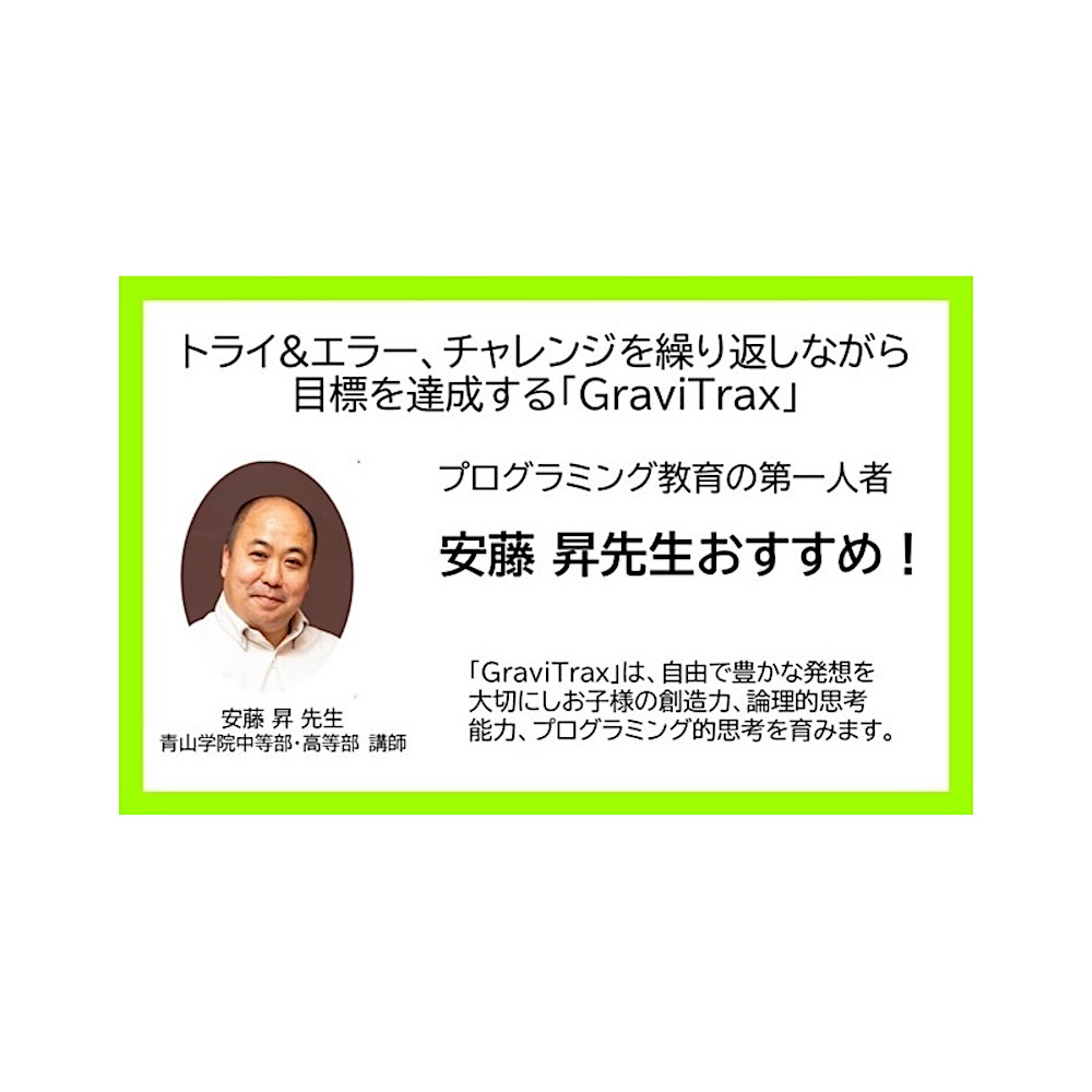GraviTrax トライアルセット: