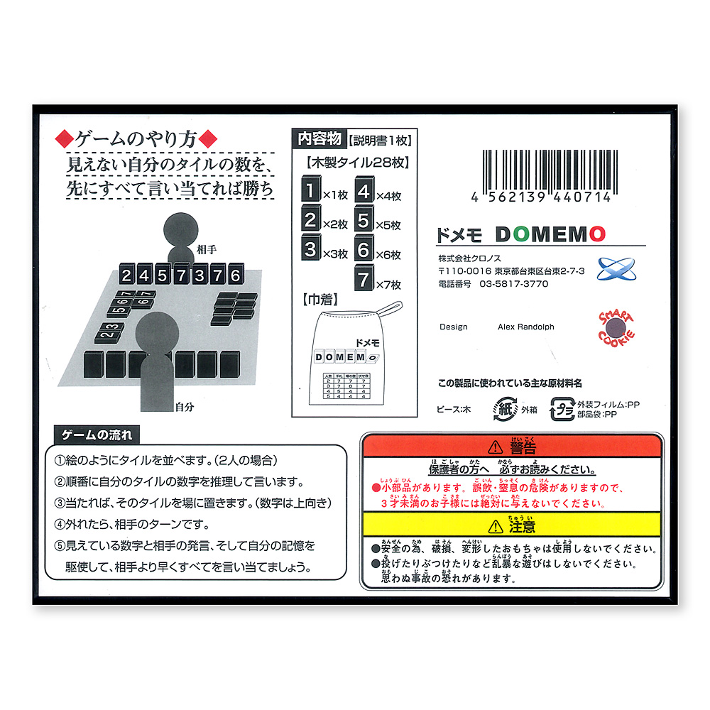 木製ドメモ：おもちゃ：百町森