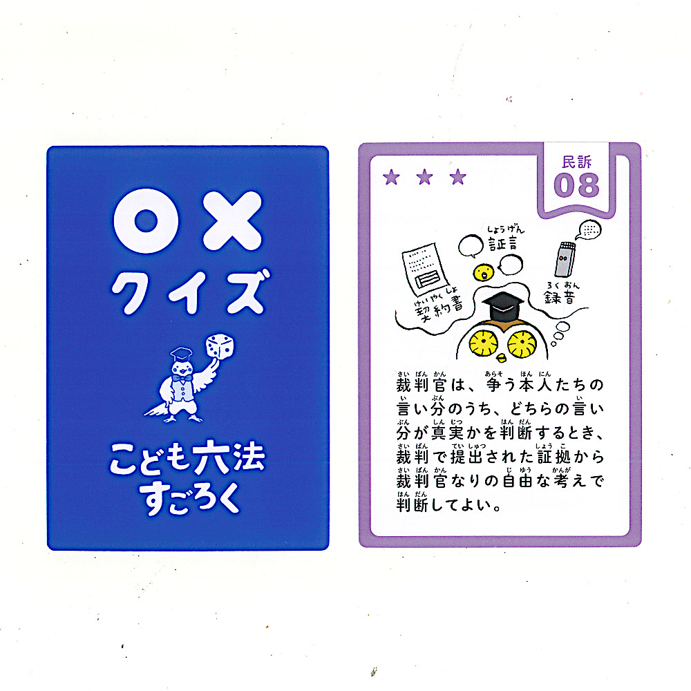こども六法すごろく おもちゃ 百町森