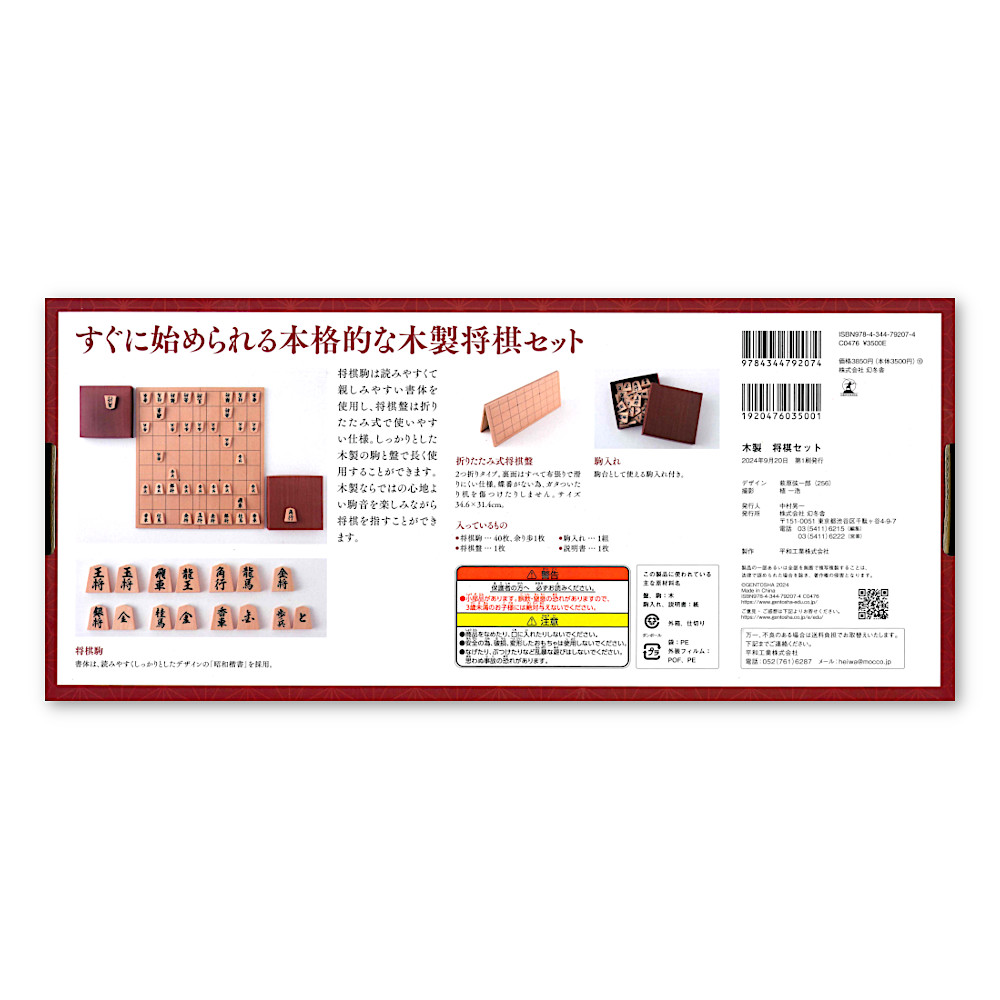 木製将棋セット:箱裏面