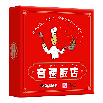 音速飯店：おもちゃ：百町森