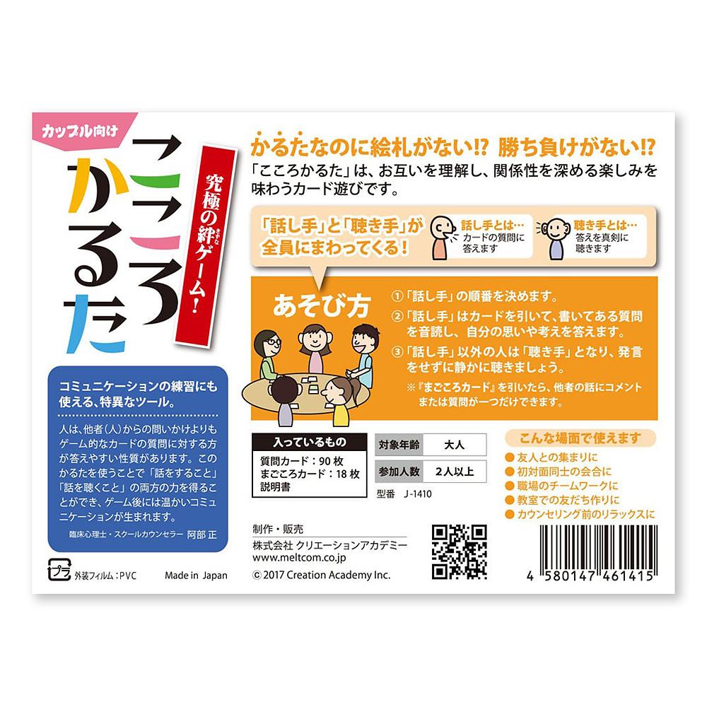 こころかるた カップル向け：おもちゃ：百町森