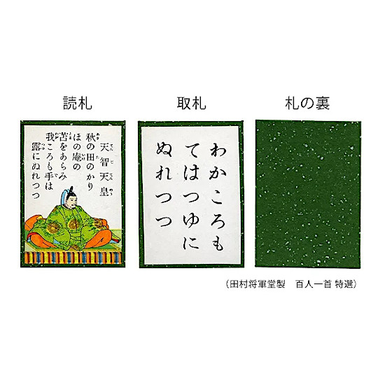 特選 小倉百人一首: