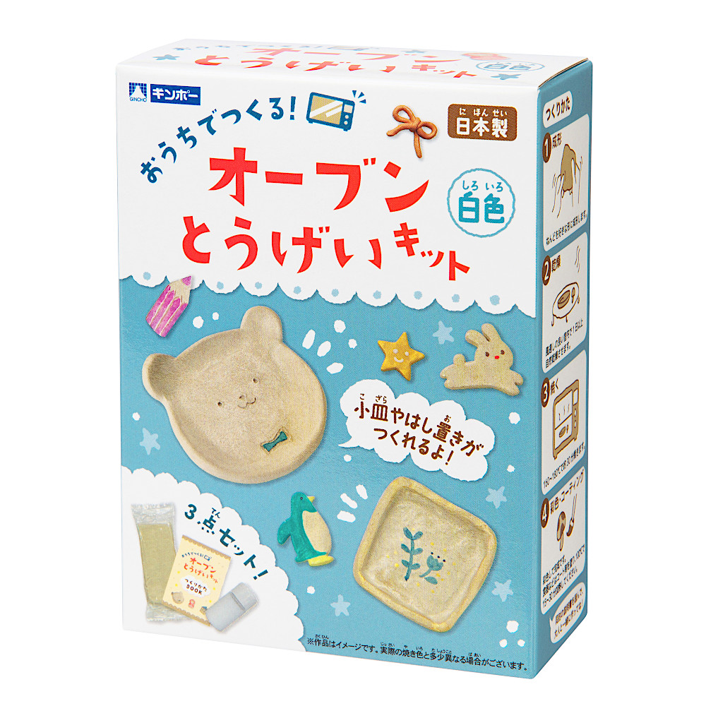 オーブンとうげいキット 白色:メイン画像