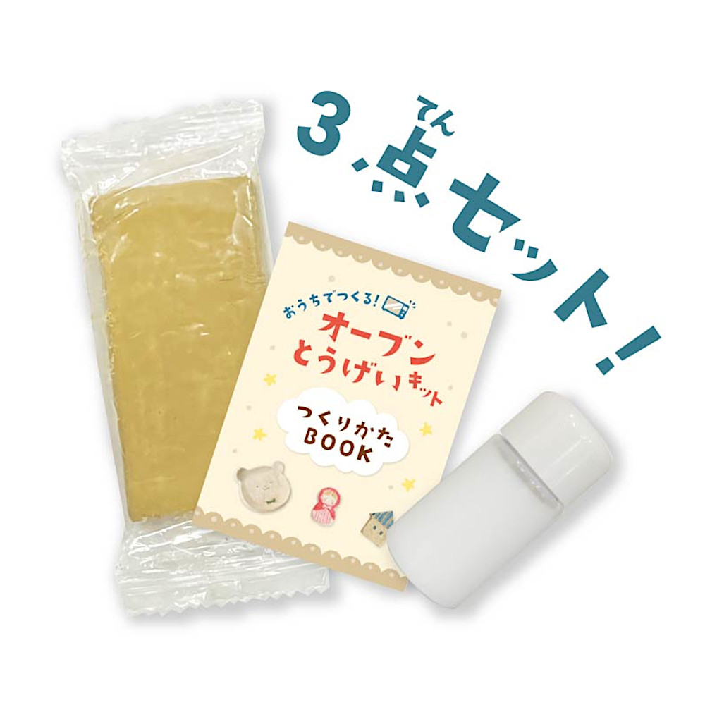 オーブンとうげいキット 茶色: