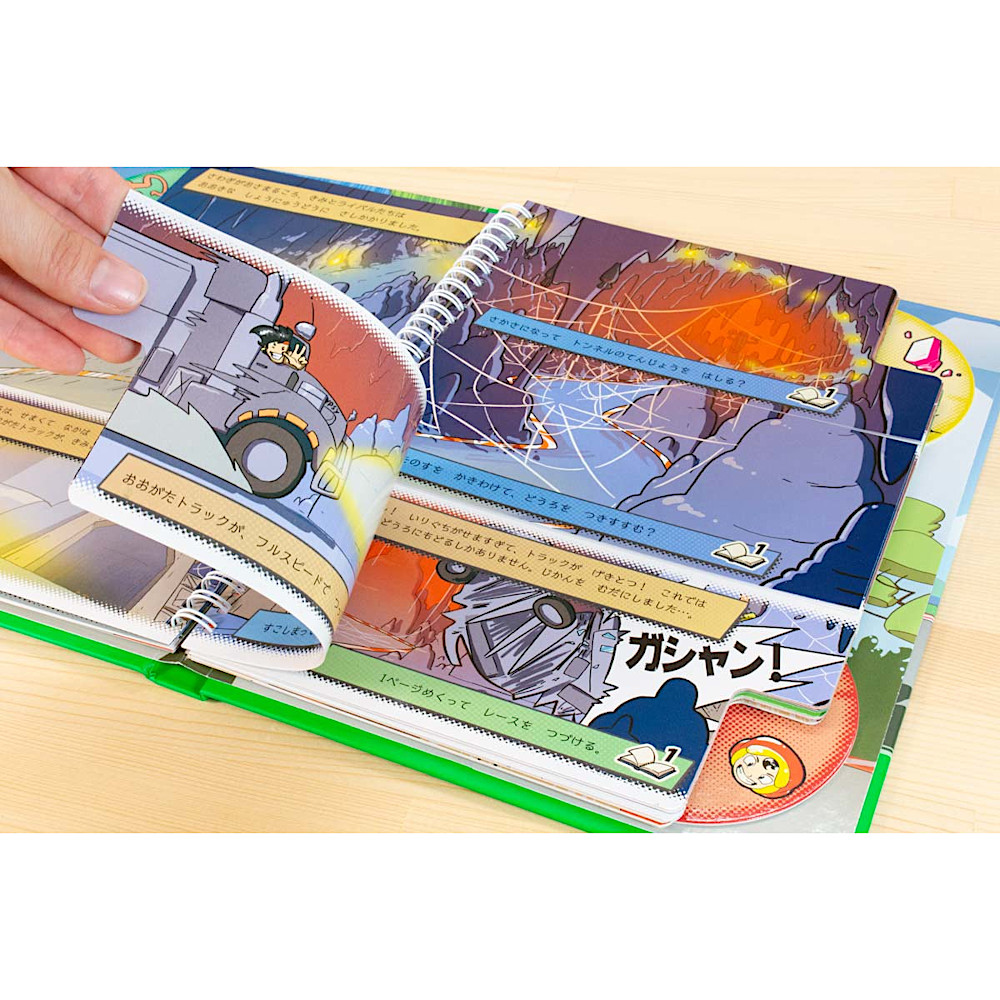 ゲーム絵本 はちゃめちゃバトルレース: