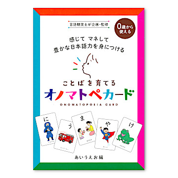 うっしー　ことばを育てる　オノマトペカード　新品 Amazon.co.jp: ことばを育てる オノマトペカード 『あいうえお編