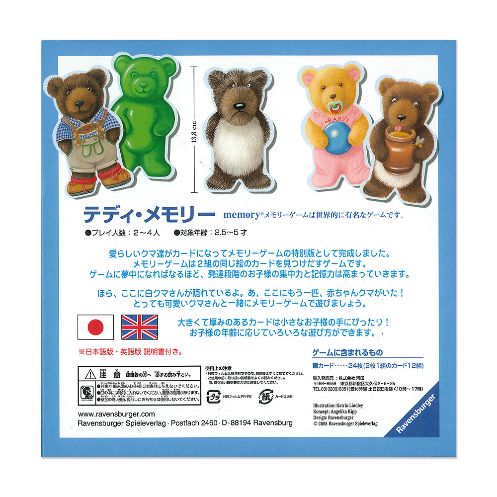 テディ・メモリー：おもちゃ：百町森