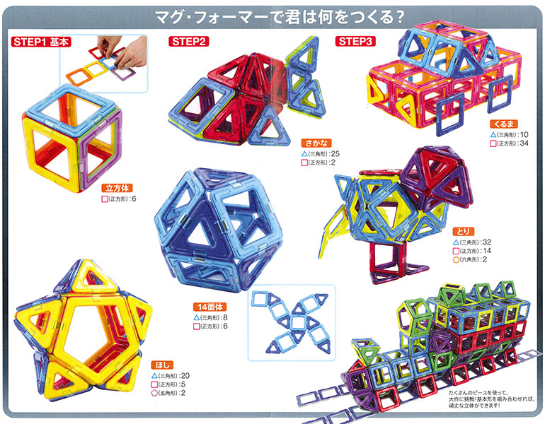 ３才からのマグフォーマー Magformers：おもちゃ：百町森